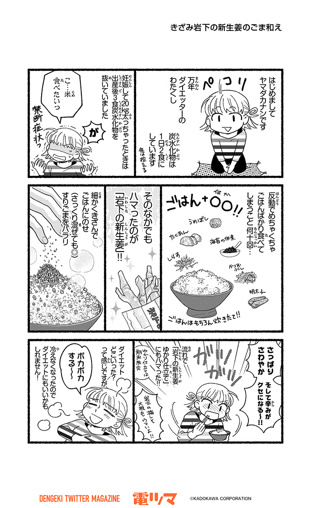 『漫画家のごはんのおとも語り』
57杯目 ヤマダカナン「きざみ岩下の新生姜のごま和え」
【5/30まで毎日再配信】
#漫画家のごはんのおとも語り #電ツマ
https://t.co/nZGV4hKAeP