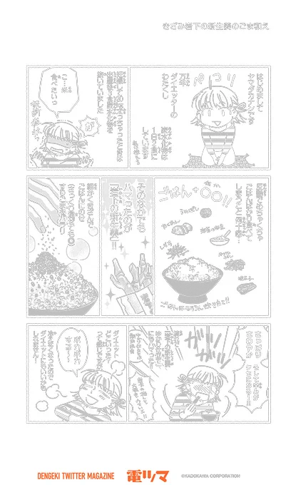 『漫画家のごはんのおとも語り』 
 57杯目 ヤマダカナン「きざみ岩下の新生姜のごま和え」
【5/30まで毎日再配信】 
#漫画家のごはんのおとも語り #電ツマ
https://t.co/nZGV4hKAeP 