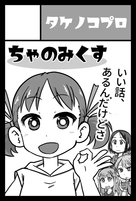 2021年6月6日に東京ビッグサイト青海展示棟A・Bホールで開催予定のイベント「COMITIA136」へサークル「タケノコプロ」で申し込みました。 

6月… あまり楽観はできないですが、目標はほしい。 