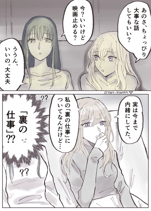 「大切なあなたから、秘密の告白」
#創作百合
#社会人百合 