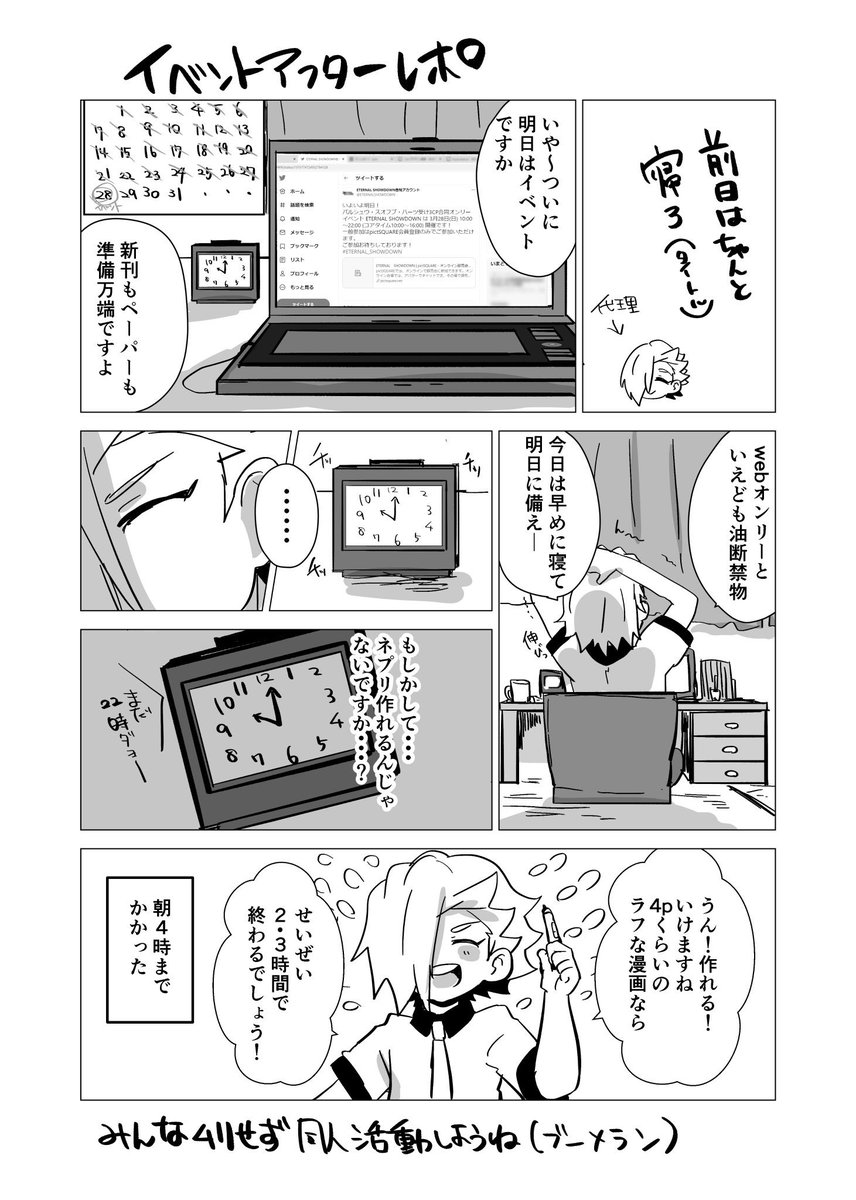 アフターレポートその1
『前日はちゃんと寝ろ』
前日ってテンション上がってるからか冷静な判断ができない時ありますよね…
ガバガバ計算で描き始め、トラブルも起こり大変でした…良い子は真似しちゃダメだよ寝ようね☺
#ETERNAL_SHOWDOWN