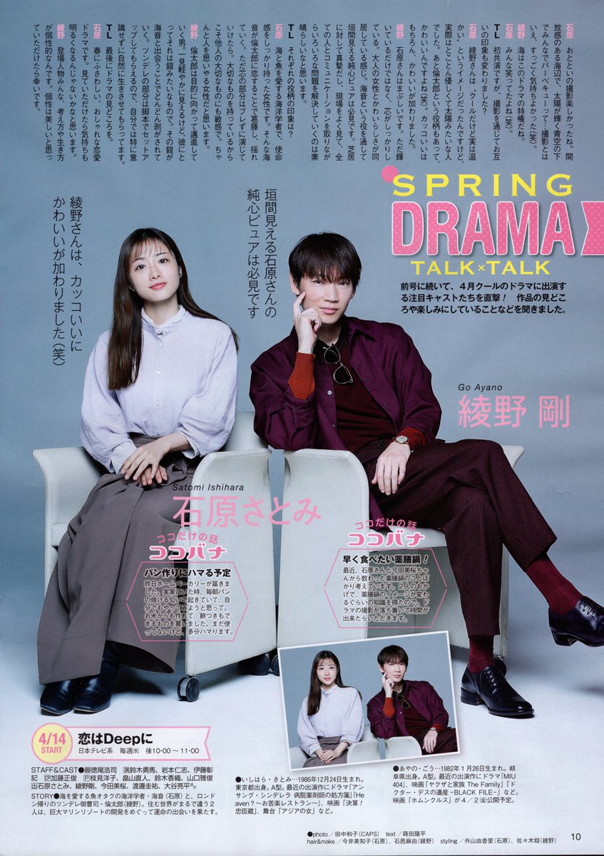 Satomi Today Ishiharasatomi And Ayanogo For Tvlife T Co 5msl0ygxpf 石原さとみ 이시하라 사토미 Koiwadeepni 綾野剛 恋はdeepに 恋ぷに Koipuni T Co Ajf3enmhfp Satomi Today Ishiharasatomi And Ayanogo For Tvlife T Co 5msl0ygxpf 石原さとみ 이시하라 사토미 Koiwadeepni 綾野剛 恋はdeepに 恋ぷに Koipuni T Co Ajf3enmhfp