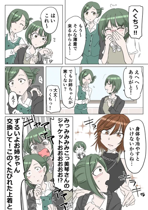 にちか、はづきさん→美琴さんの漫画 