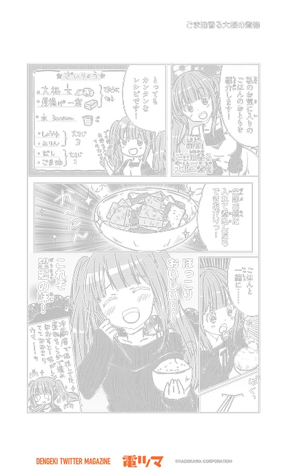 『漫画家のごはんのおとも語り』 
 60杯目 らぐほのえりか「ごま油香る大根の煮物」
【5/30まで毎日再配信】 
#漫画家のごはんのおとも語り #電ツマ
https://t.co/nZGV4hKAeP 