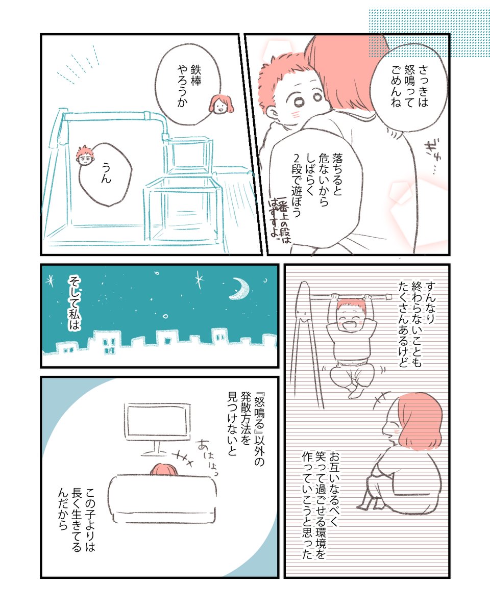 息子を怒鳴った日の話
#育児漫画 