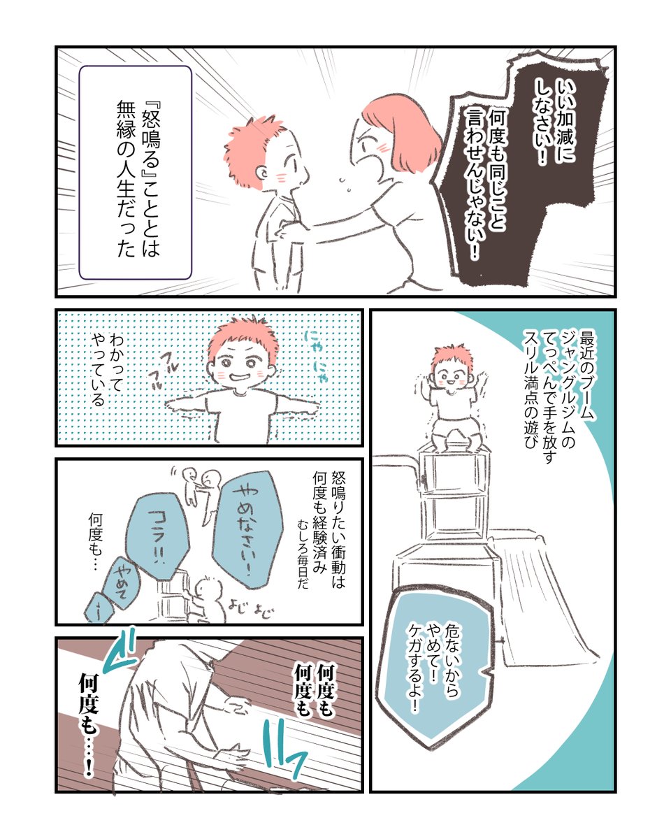 息子を怒鳴った日の話
#育児漫画 