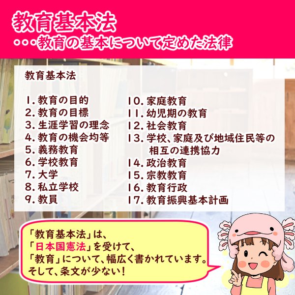 教育基本法のtwitterイラスト検索結果 古い順