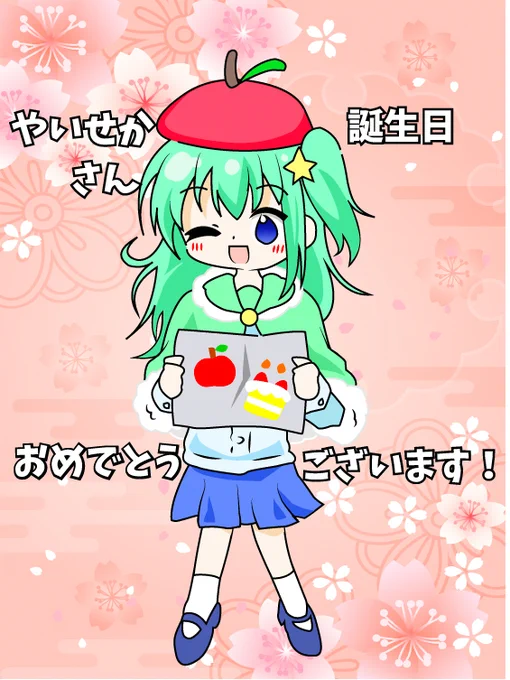  誕生日おめでとうございます!
