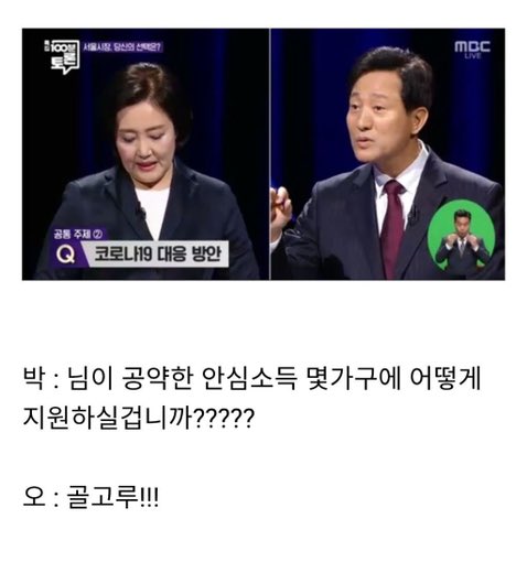 오세훈 토론 진짜.....😨