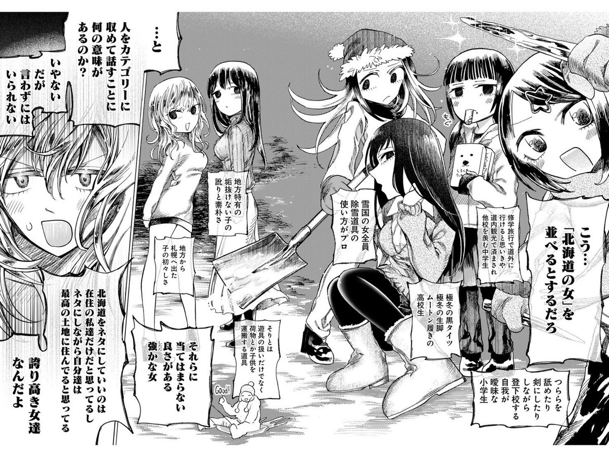 北の女に試されたい
https://t.co/fGOLnW8pmA
高身長バリタチ女ふたりが北海道を旅しながら、出逢った女を抱きまくる最高の百合漫画。
とにかく作品全体から、女への愛と敬意が伝わってきて、精一杯生きている登場人物全員が愛おしくなっちゃう。