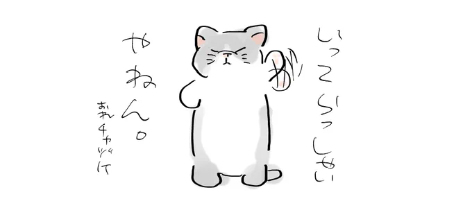 いってらっしゃいやねん 