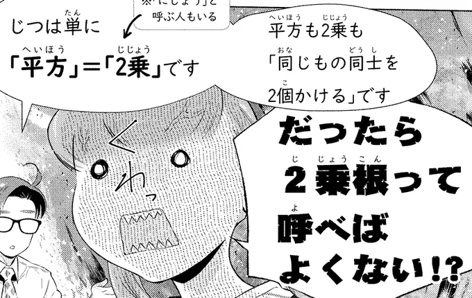 【予告】

3/31に数学サバイブ物語の第10章公開予定です。
今回は平方根にキレ散らかす話です

https://t.co/HId2CM5jXm 