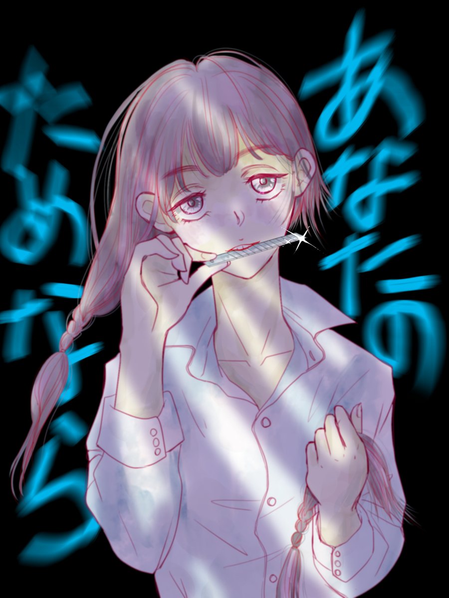 ｸﾐ これ怖いね 初めてヤンデレ描いた イラスト好きさんとつながりたい 絵描きさんとつながりたい ヤンデレ 女の子