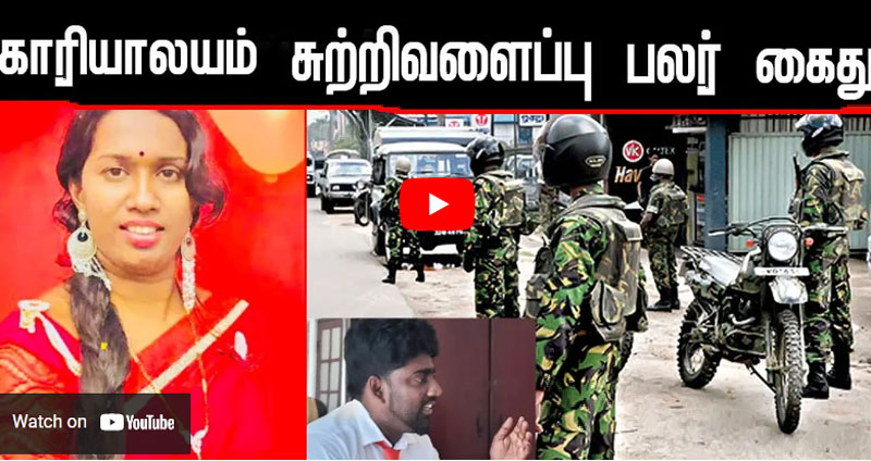 ThinakaranLK's tweet photo. விடுதலைப்புலிகள் இயக்கத்தை ஊக்குவிக்கும் வகையில் YouTube மற்றும் இணையத்தளத்தை (#TubeTamil) நடாத்திச் சென்றமை தொடர்பில் பெண்ணொருவர் உள்ளிட்ட இருவர் TID இனால் யாழ்ப்பாணத்தில் கைது
#PromotingTerrorism #LTTE #Arrest #TID #YouTube #Terrorism #Jaffna #LKA #SL
➡️ https://t.co/RdEV63r2UO https://t.co/7FIsxgyNDj