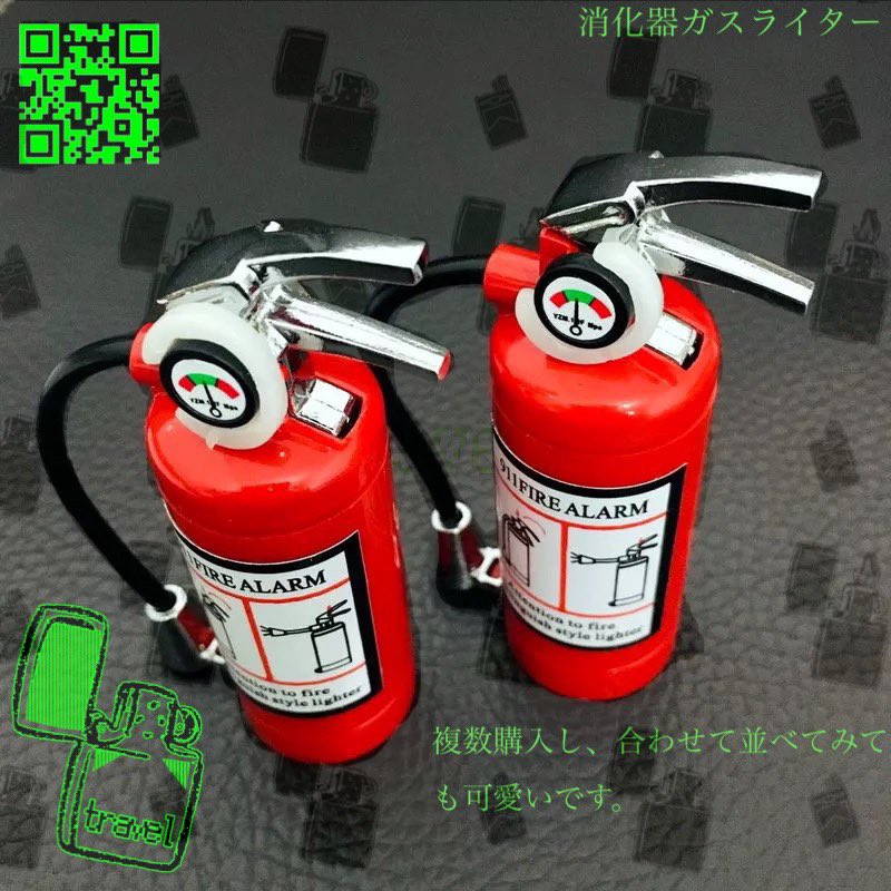 traaaavel's tweet photo. 消化器で火を付けてみませんか??

travelでは消化器のデザインのライターを販売中です。

普段火を消す物から火が出るという
ユニークな発想から造られたライタ���

ホー��からはライトアップも出来、
便利で面白くオススメです。

1200円で購入でき、即日発送致します!

HP↓
https://t.co/I53C2bxC4P https://t.co/FaoCYi0rek