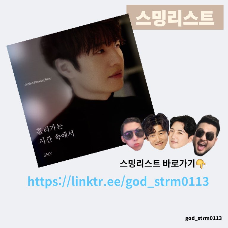 god_strm0113's tweet photo. ‘흘러가는 시간 속에서’ 스트리밍 리스트 입니다.

너무 좋은 노래 함께 들어요🎵🎶🎵🎶

음원 사이트별 원클릭 리스트는 아래 링크트리에서 확인 가능합니다.

https://t.co/HXkThSvKpf
(프로필 하단에 링크 있습니다)

많이 들어주시고, 함께 홍보해 주세요👍👍 https://t.co/qv3eAAIRzi