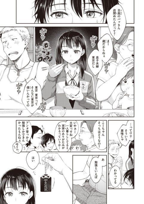 親戚のJ〇に誘惑される話 2/3 