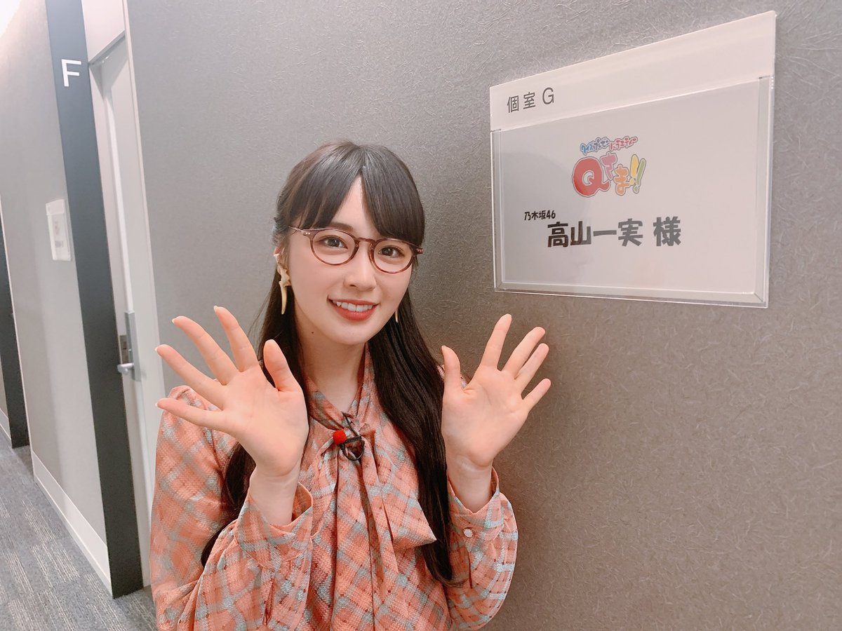 ただいま テレビ朝日系 Qさま に 高山一実 山崎怜奈 が出演中