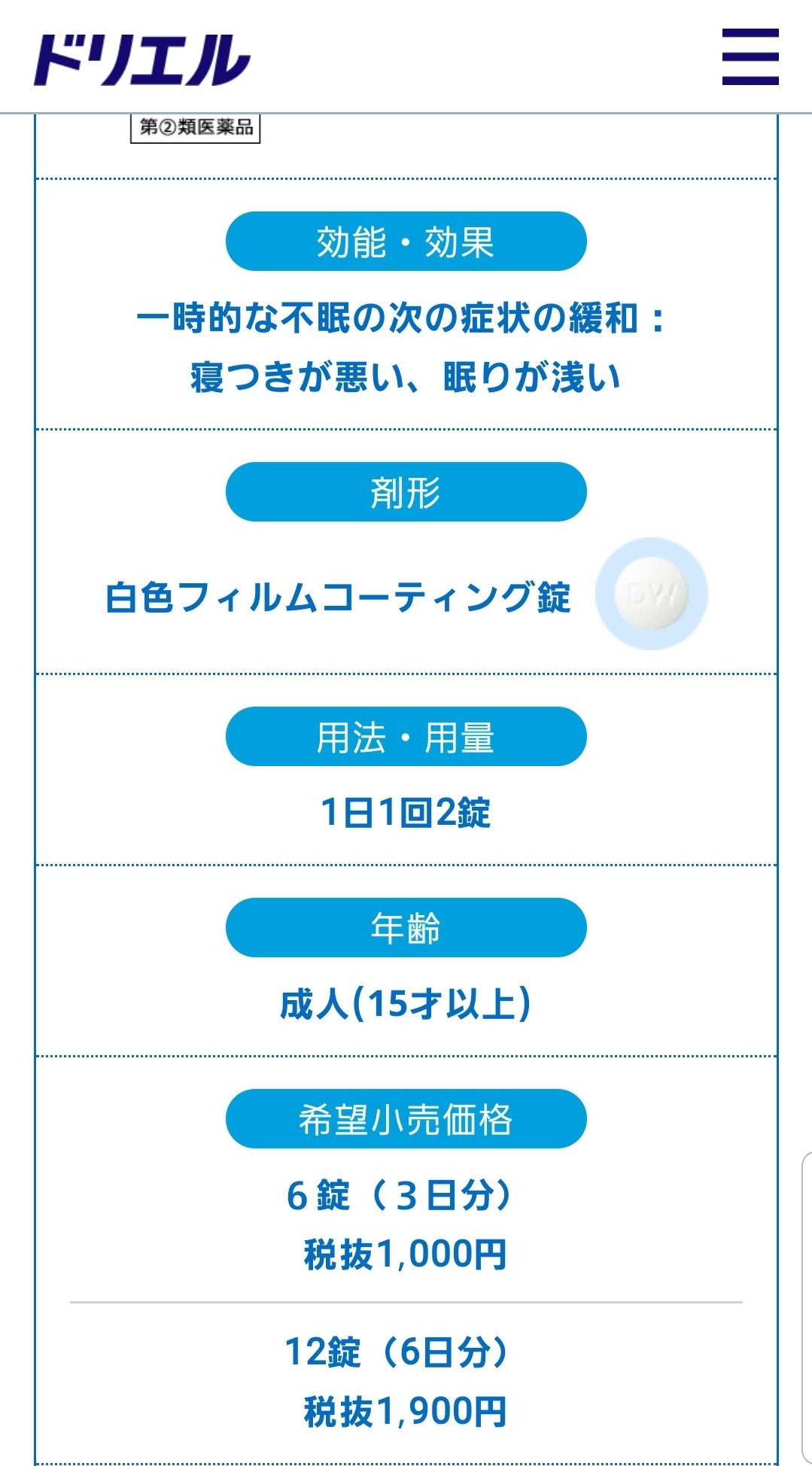 セセリチャン 中途覚醒が最近多いので眠剤 ドリエル試そうと思ってるのだけど高いなあ 飲んでる人 効きますか ドリエル 中途覚醒 睡眠障害 薬 T Co Hakbvhvrsz Twitter
