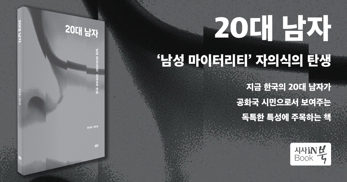 dokseowang's tweet photo. 21년 4월 도서는 '20대 남자'입니다.

총 208개 질문으로 구성된 초대형 웹 여론조사를 들고서다. 조사 결과 20대 남자들이 보여준 태도는 다른 그 어떤 세대·성별과도 구별될 만큼 유별났다. 

유별난 남성들의 생각을 객관적인 데이터로 살펴볼 수 있는 도서로, 기대가 됩니다

4월도 퐛팅🌸 https://t.co/6ZDXPpEYG9