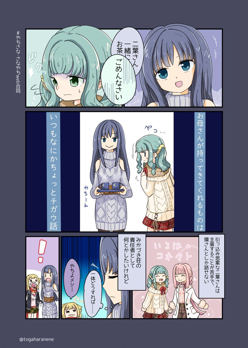 #今月描いた絵を晒そう 
やちさな欲張りセット 
