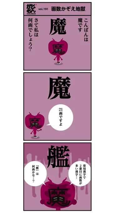【問題】画数が多いと数えていて何画だか分からなくなってきますよね‥(^_^;)
▽さて漢字【鬱】の正解は?
「28画」?「29画」?「30画」?
どれでしょうか! #イラスト 