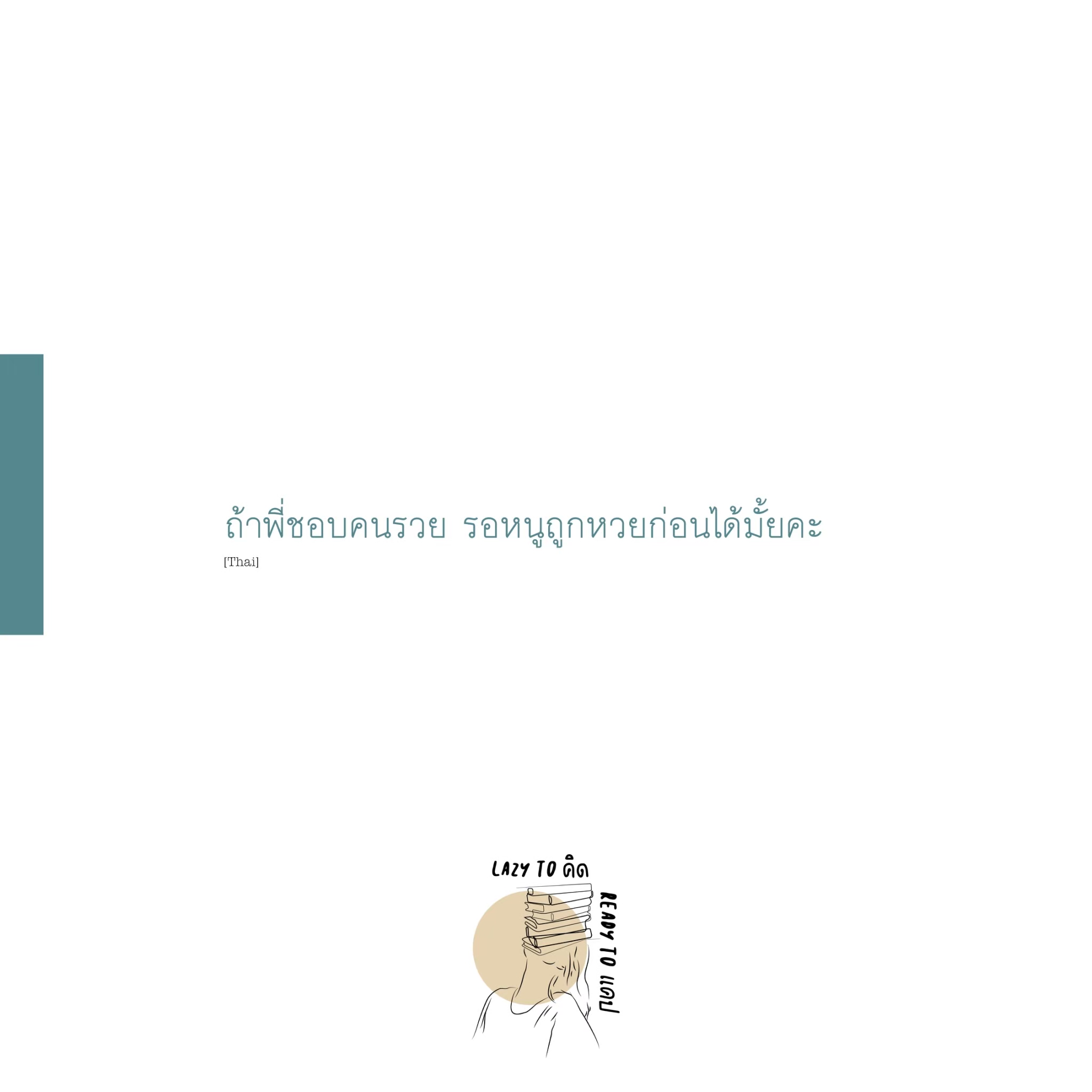 Lazy To คิด - Ready To แคป on Twitter: Lazy To คิด - Ready To แคป On Twitter: