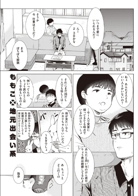 とある田舎のアラサー男女の一夜① 
