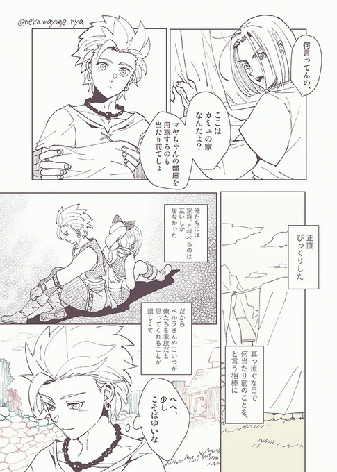 幸せなはずなのにお互いすれ違う主カミュちゃん③
