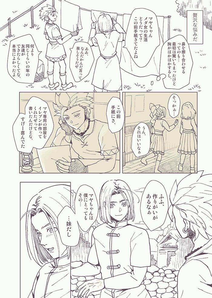 幸せなはずなのにお互いすれ違う主カミュちゃん③