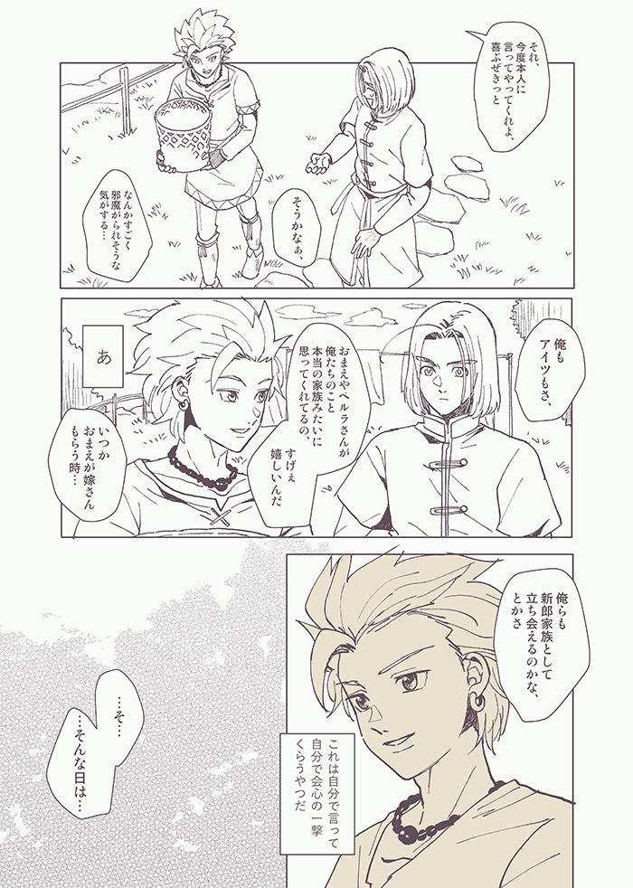 幸せなはずなのにお互いすれ違う主カミュちゃん③