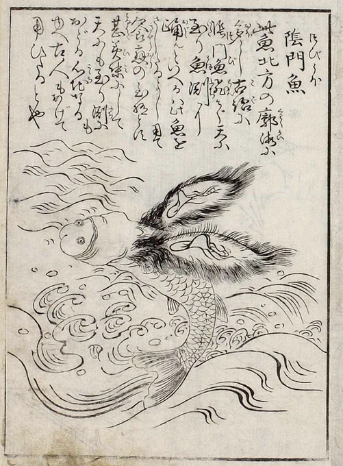 魚の春画はこちら「陰門魚(ほびうほ)」かしら🐟(1枚目)

絵師 磯田湖竜斎『笑翔/色物馬鹿本草(しょうしょう/しょくもつばかほんぞう)』(1778年)

魚の他にも「開鳥(ぼぼつちょう)」、「作象」など愉快な仲間たちも笑
ちなみに「作象(さくぞう)」は「作蔵」という好色男の隠語とかけてる https://t.co/hkn2sJjPVG 