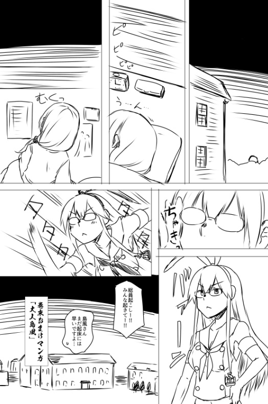 4月4日サンライズクリエイション2021春
砲雷撃戦!よーい!六十六戦目
新刊「島風家族計画」よろしくお願いいたします。
既刊もいろいろ、マジで、いろいろ。
恒例巻末おまけマンガは本編からの関連で「大人島風」
#艦これ #島風