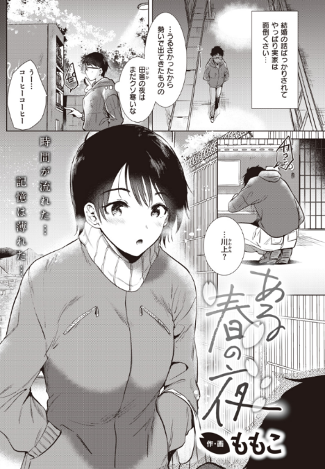 とある田舎のアラサー男女の一夜① 