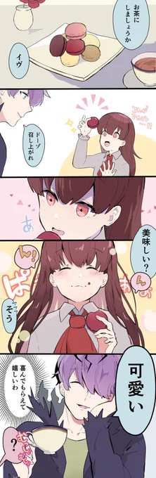 はじめてのマカロン(ギャリイヴがお茶してるだけ) 