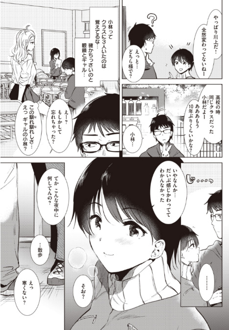 とある田舎のアラサー男女の一夜① 