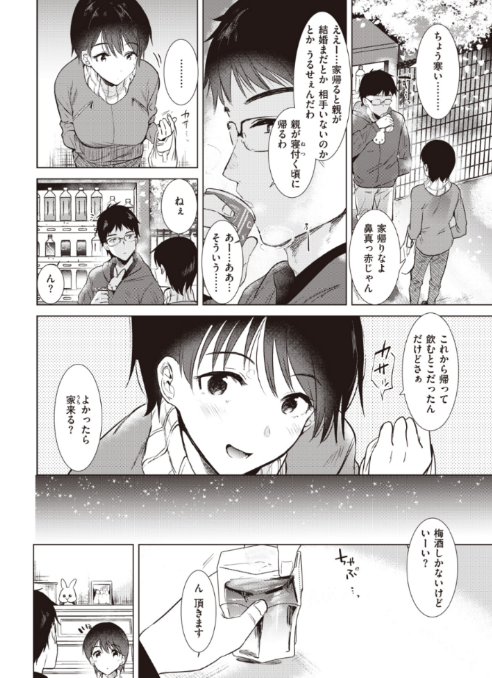 とある田舎のアラサー男女の一夜① 