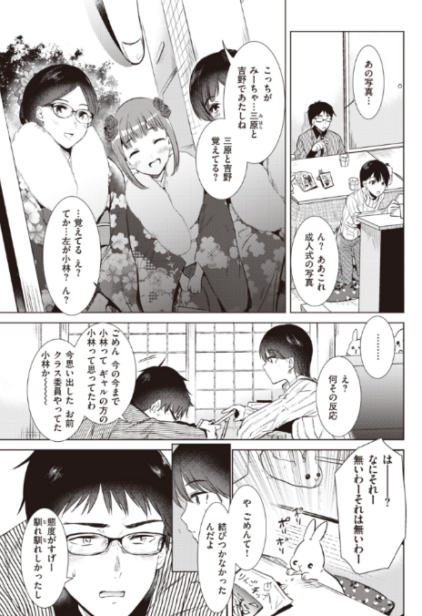 とある田舎のアラサー男女の一夜② 