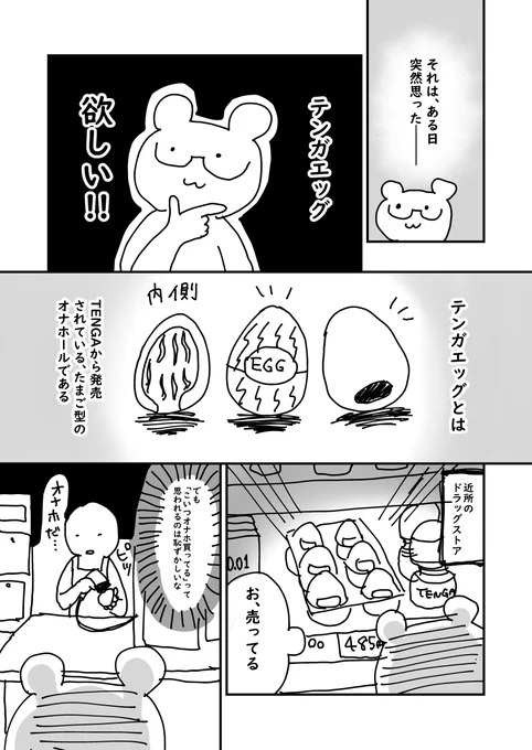 ドラッグストアでTENGAエッグを買うの巻 