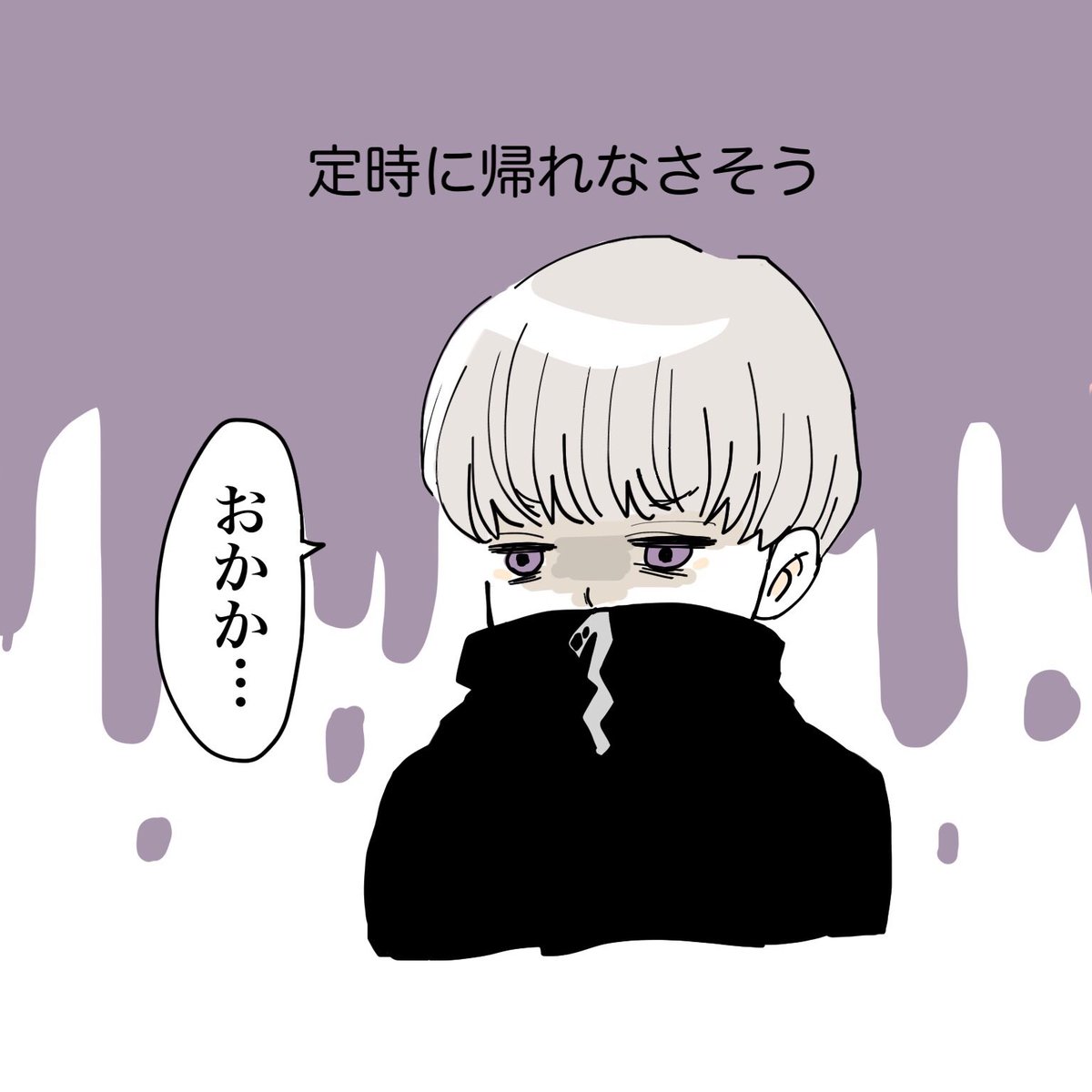 定時に帰りたい狗巻先輩 