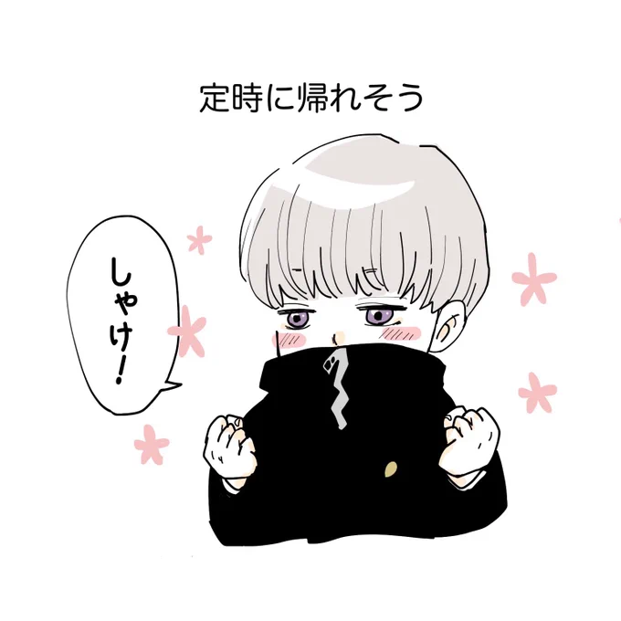 定時に帰りたい狗巻先輩 