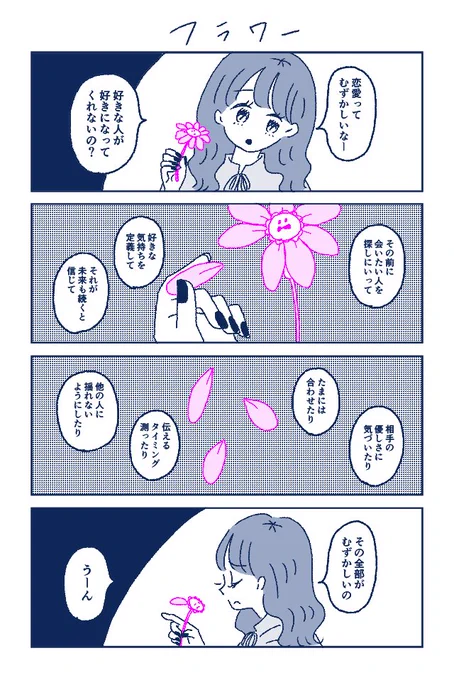 フラワー 