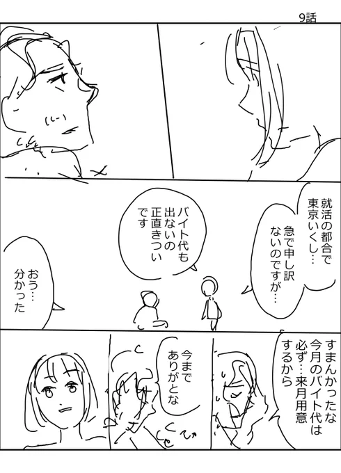 【#喫茶店社長は変わってる ボツネーム 9話】
社長が携帯見たの?と疑念を抱き、バイト辞めたいという女子大生。でも違和感に気づき…
ーーーー
終盤…あと3話でおしまいです～(*_*; 