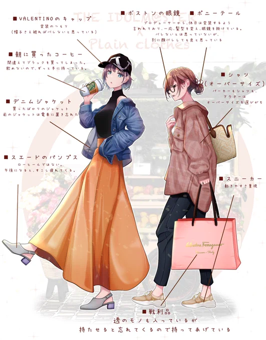 #シャニマス 
#樋口円香 
#浅倉透 
#シャニマス私服

P「円香も透も、あれで変装のつもりなんだよな・・・」

最近、雑誌とかネットを見ながら、アイドルの私服(変装ルック)を妄想するのが、たまらなく好きです。 