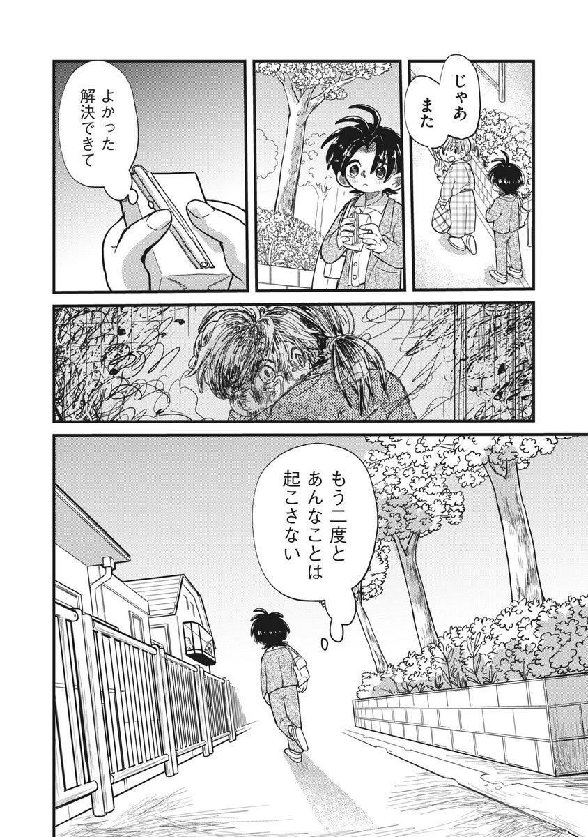 何かが欠けてしまった少年とその原因を作った私が再会する話② #漫画が読めるハッシュタグ  #血まみれリグレット #ちまリグ 