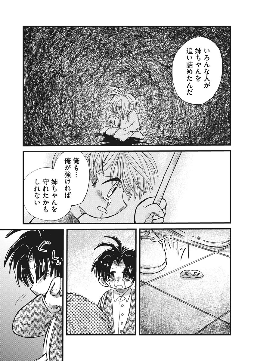 何かが欠けてしまった少年とその原因を作った私が再会する話⑥ #漫画が読めるハッシュタグ  #血まみれリグレット #ちまリグ 