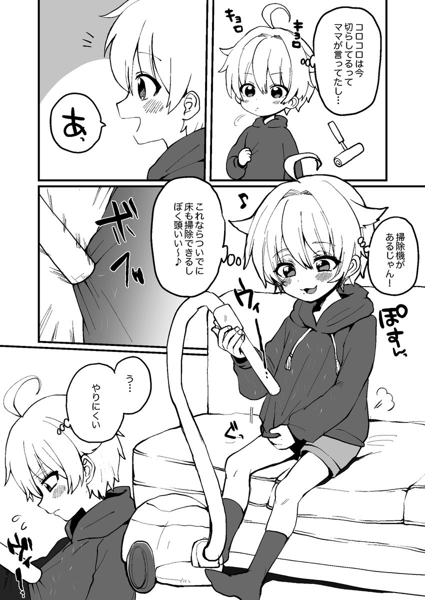 おとなしい系のショタが、お母さんに隠れて掃除機でちんちん吸って気持ち良くなっているところ#odaibako_poron53 https://t.co/Lv4QGPLEGX
ファンサイトで7Pのらくがき漫画で更新しました!
【FANBOX】https://t.co/xOm9LtFjaX
【fantia】https://t.co/IAReJc3A14