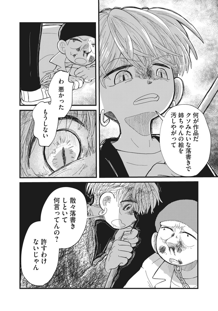 何かが欠けてしまった少年とその原因を作った私が再会する話⑧ #漫画が読めるハッシュタグ  #血まみれリグレット #ちまリグ 