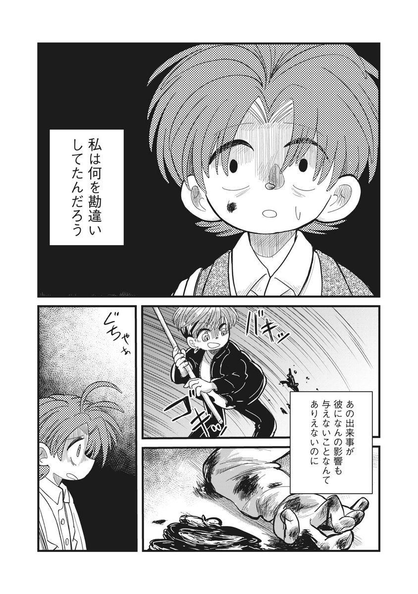 何かが欠けてしまった少年とその原因を作った私が再会する話⑨ #漫画が読めるハッシュタグ #血まみれリグレット #ちまリグ