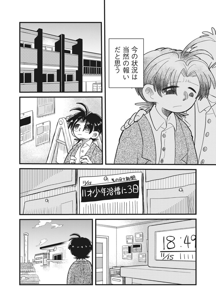 何かが欠けてしまった少年とその原因を作った私が再会する話⑨ #漫画が読めるハッシュタグ #血まみれリグレット #ちまリグ